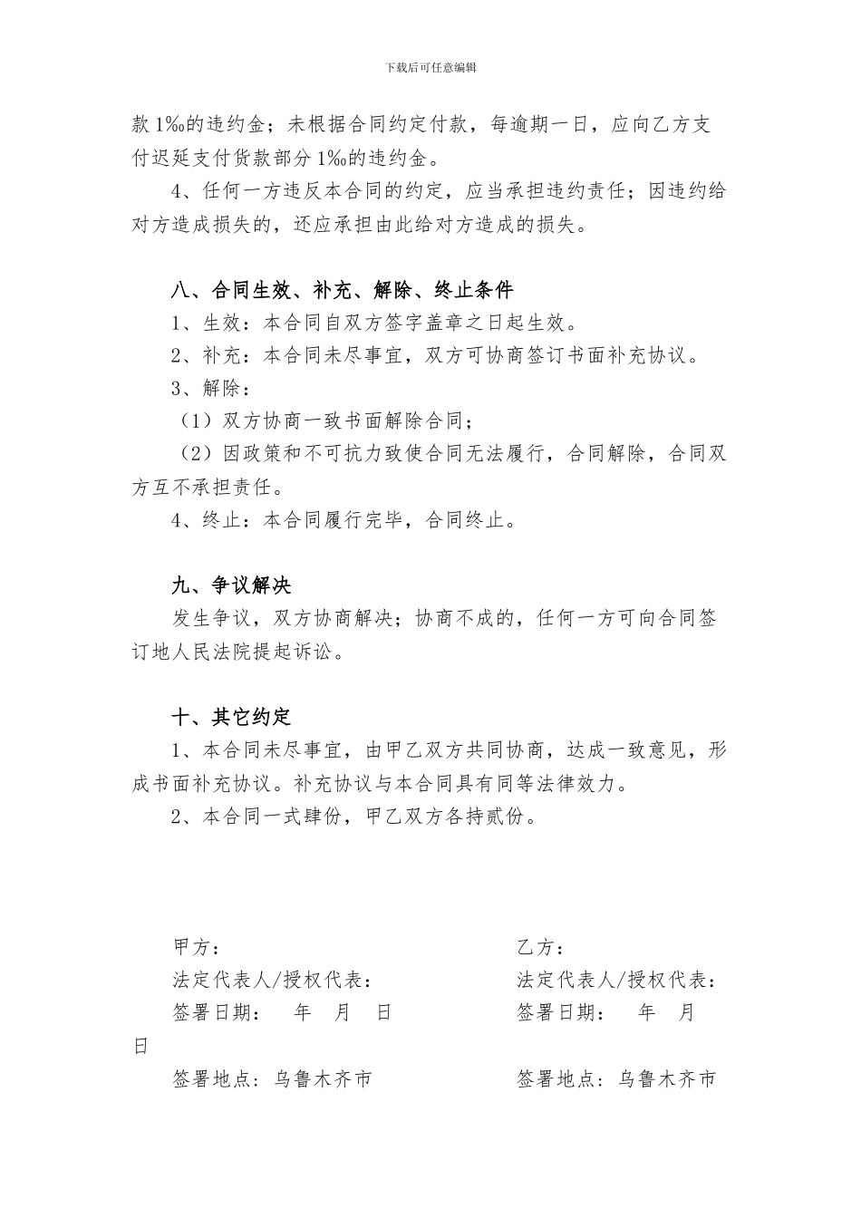 花卉采购合同_第3页