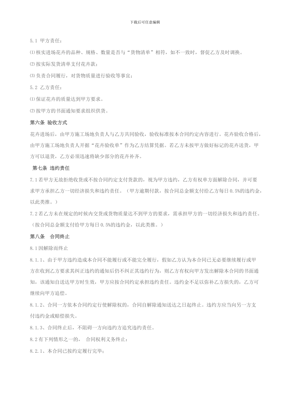 花卉购销合同_第2页