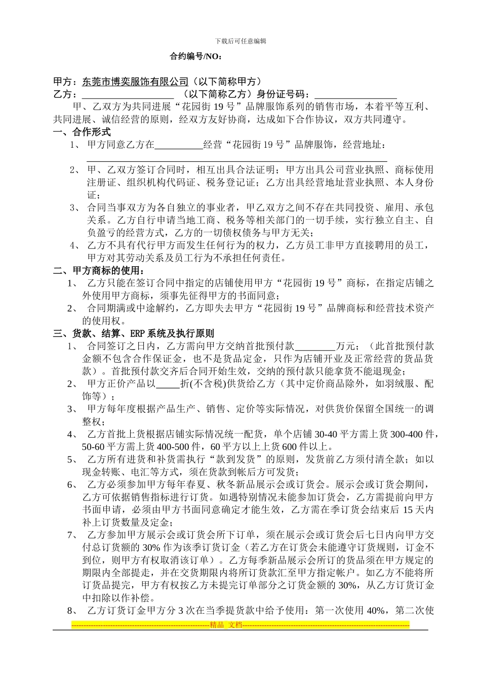 花园街19特许销售合同_第2页