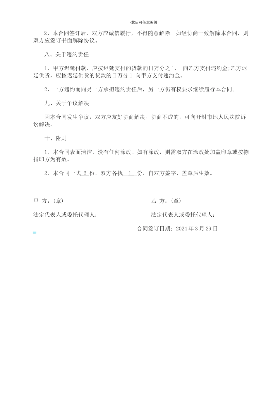 花岗岩石材加工供货合同_第3页