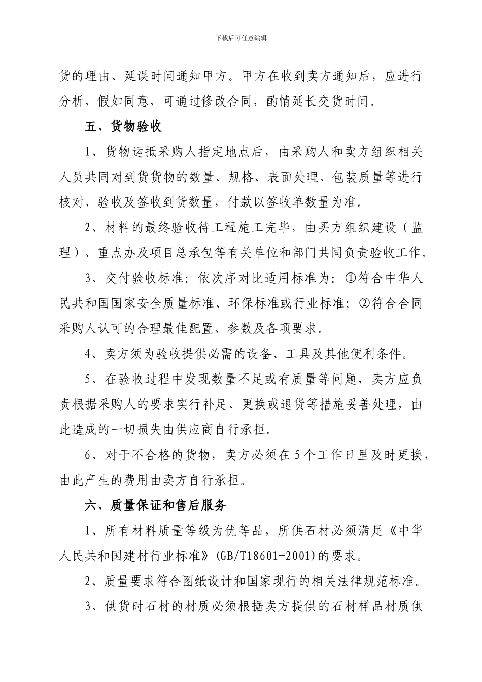 花岗岩供货合同_第3页