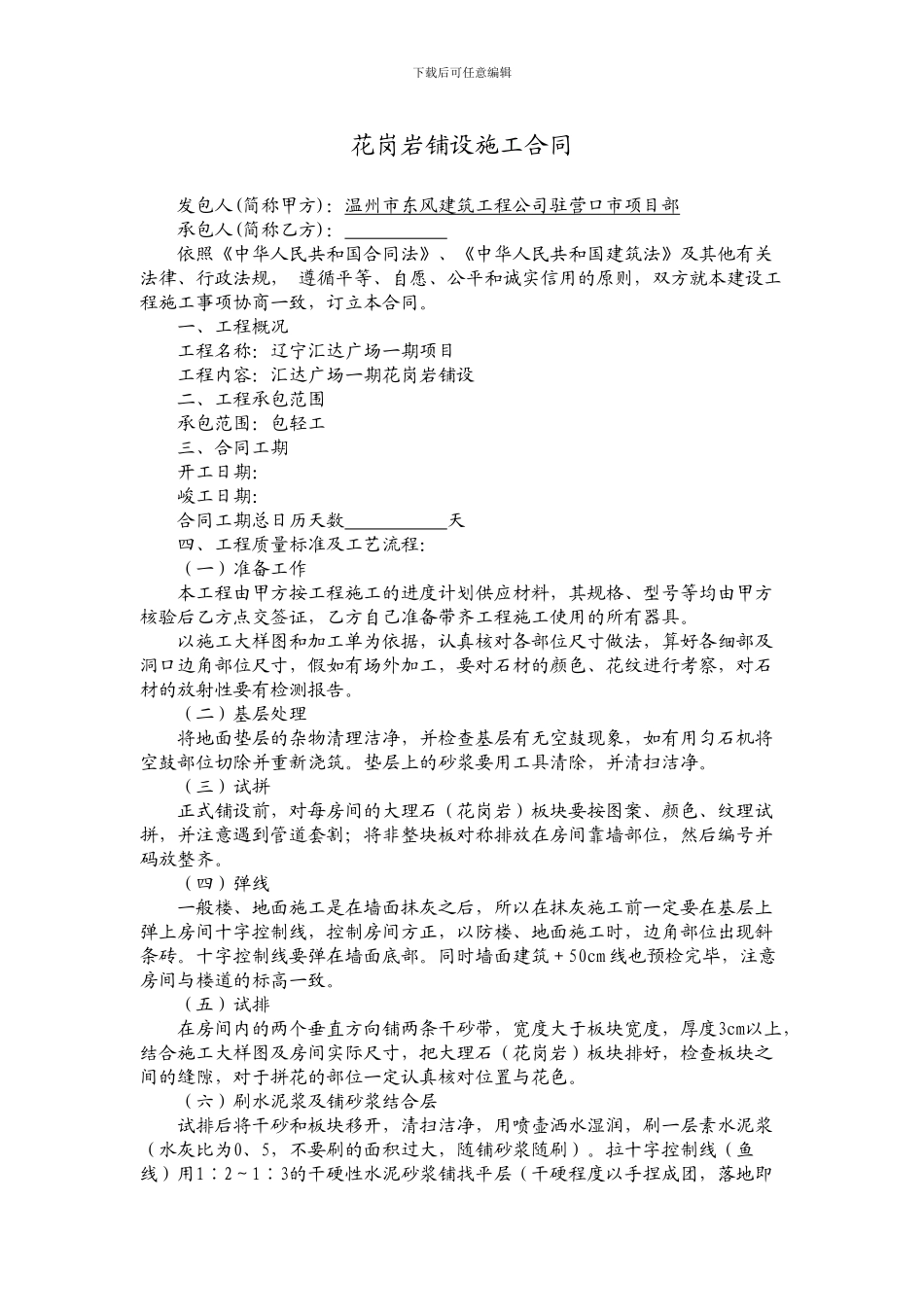 花岗岩施工合同_第1页