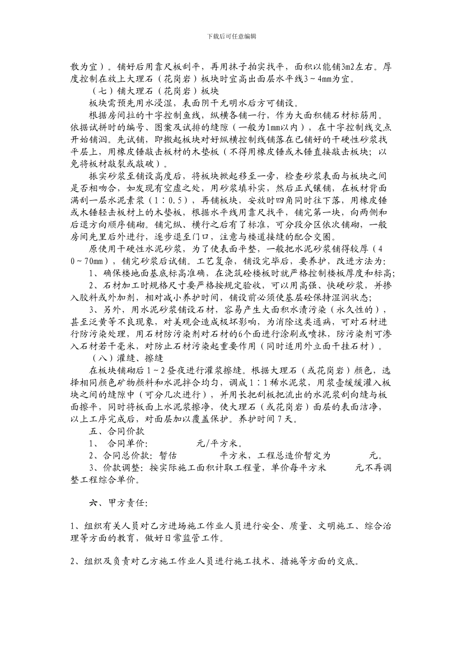 花岗岩施工合同_第2页