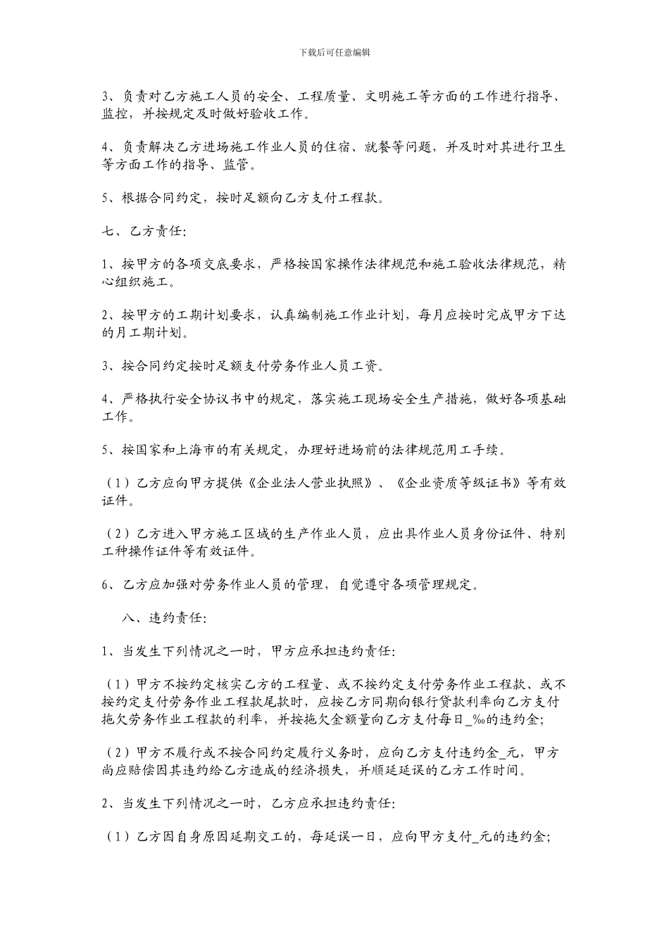 花岗岩施工合同_第3页