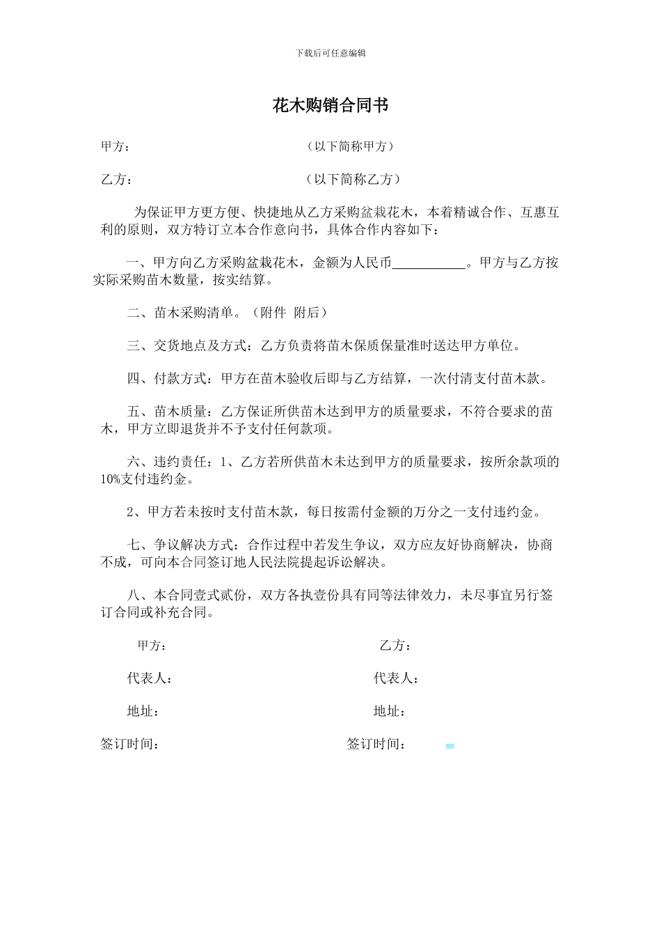 花木购销合同书_第1页