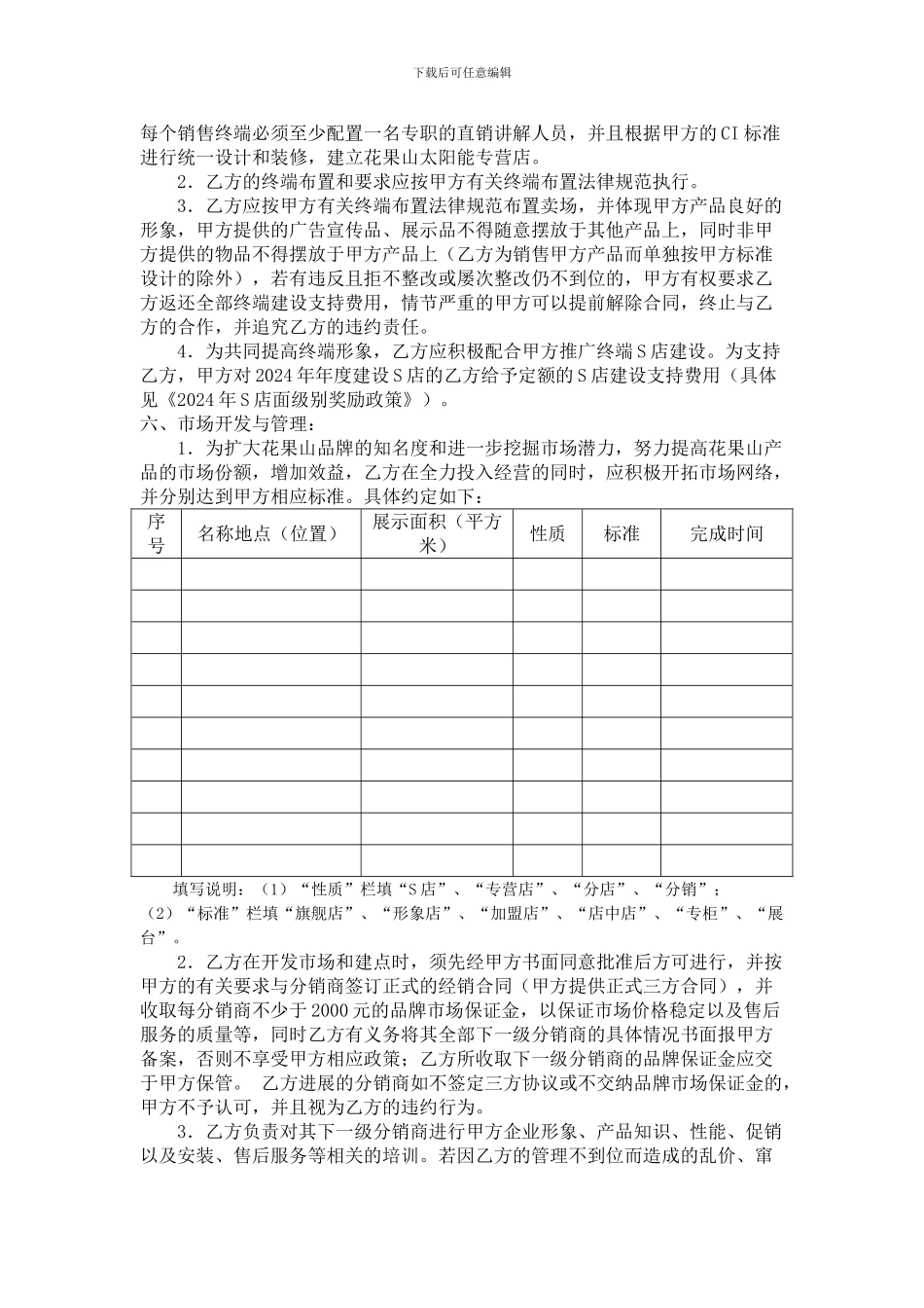 花果山2024年度太阳能经销合同_第2页