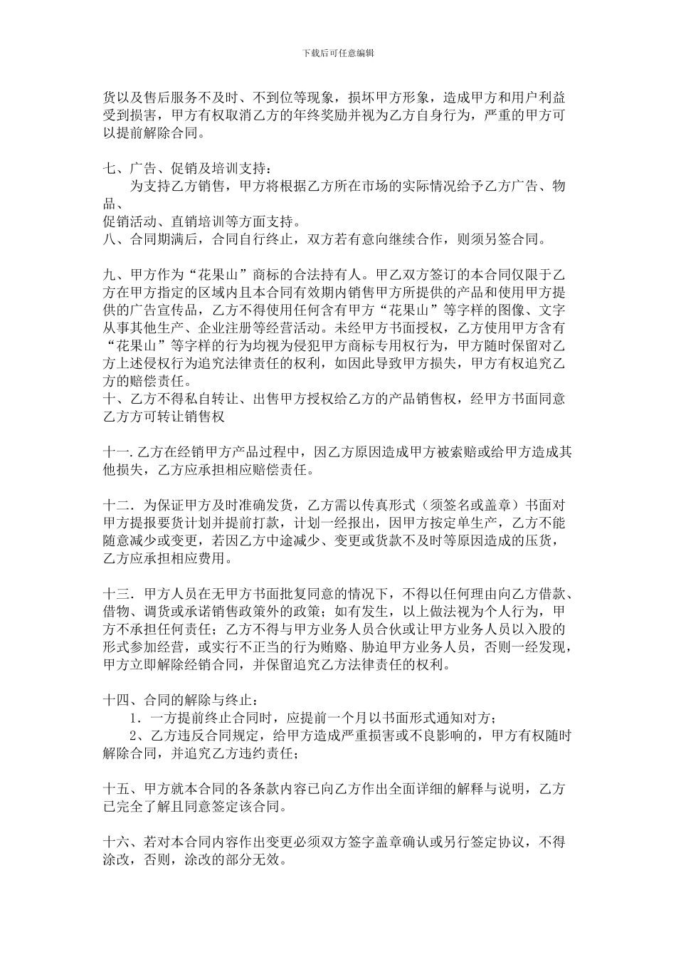 花果山2024年度太阳能经销合同_第3页