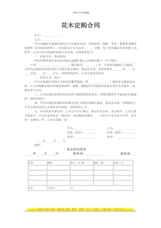 花木定购合同