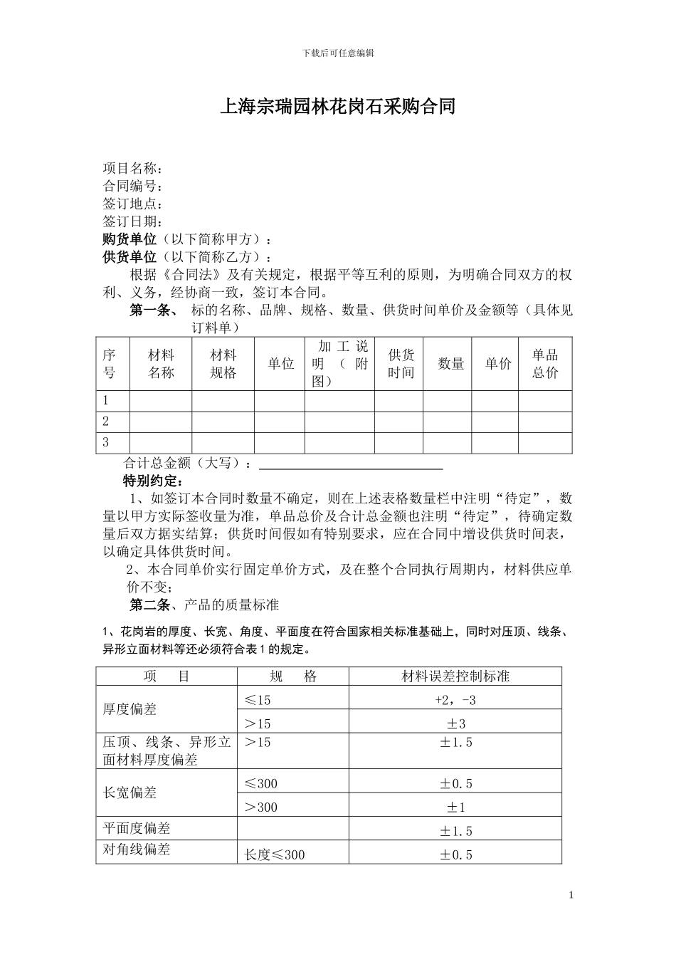 花岗石采购合同文本_第1页