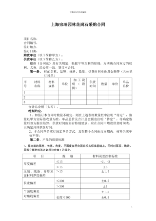 花岗石采购合同文本