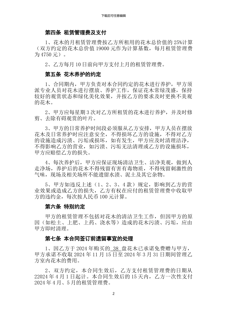 花木租赁及承包管理合同书_第2页