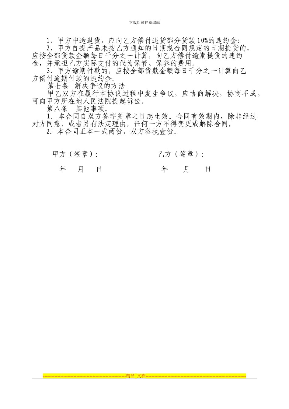 花生购销合作协议书_第2页