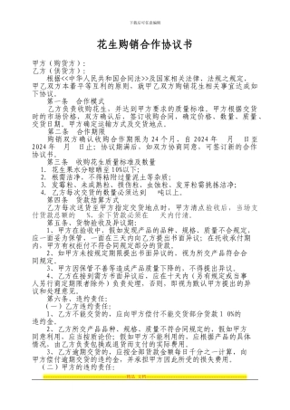 花生购销合作协议书