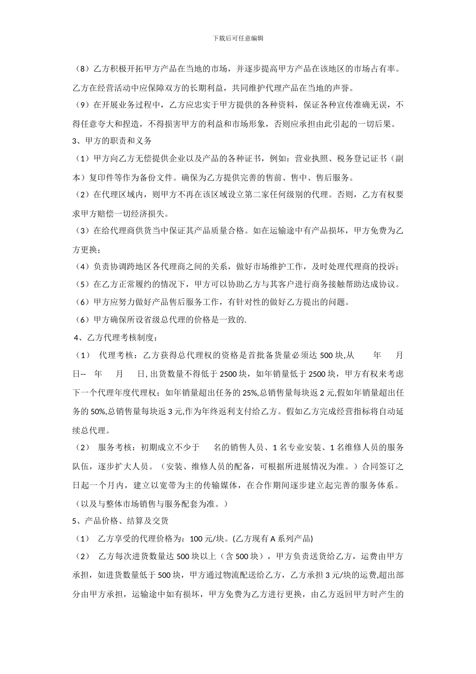 花草牌代理商合同1_第2页