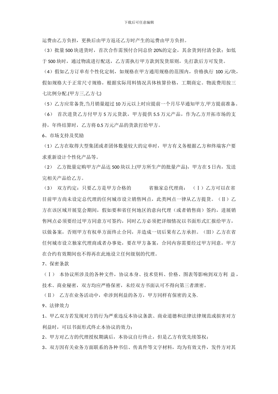 花草牌代理商合同1_第3页