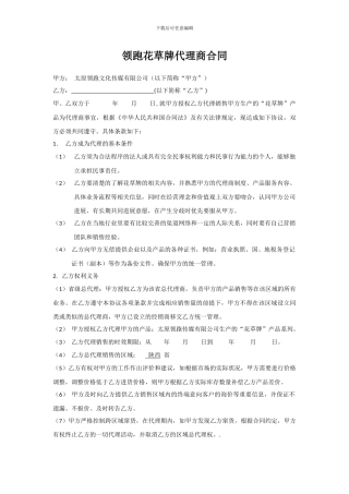花草牌代理商合同1