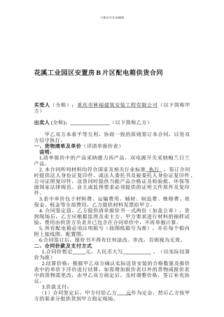 花溪工业园区安置房B片区配电箱---供货合同