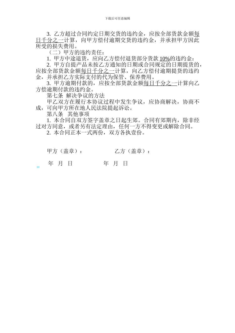 花生采购协议书_第2页