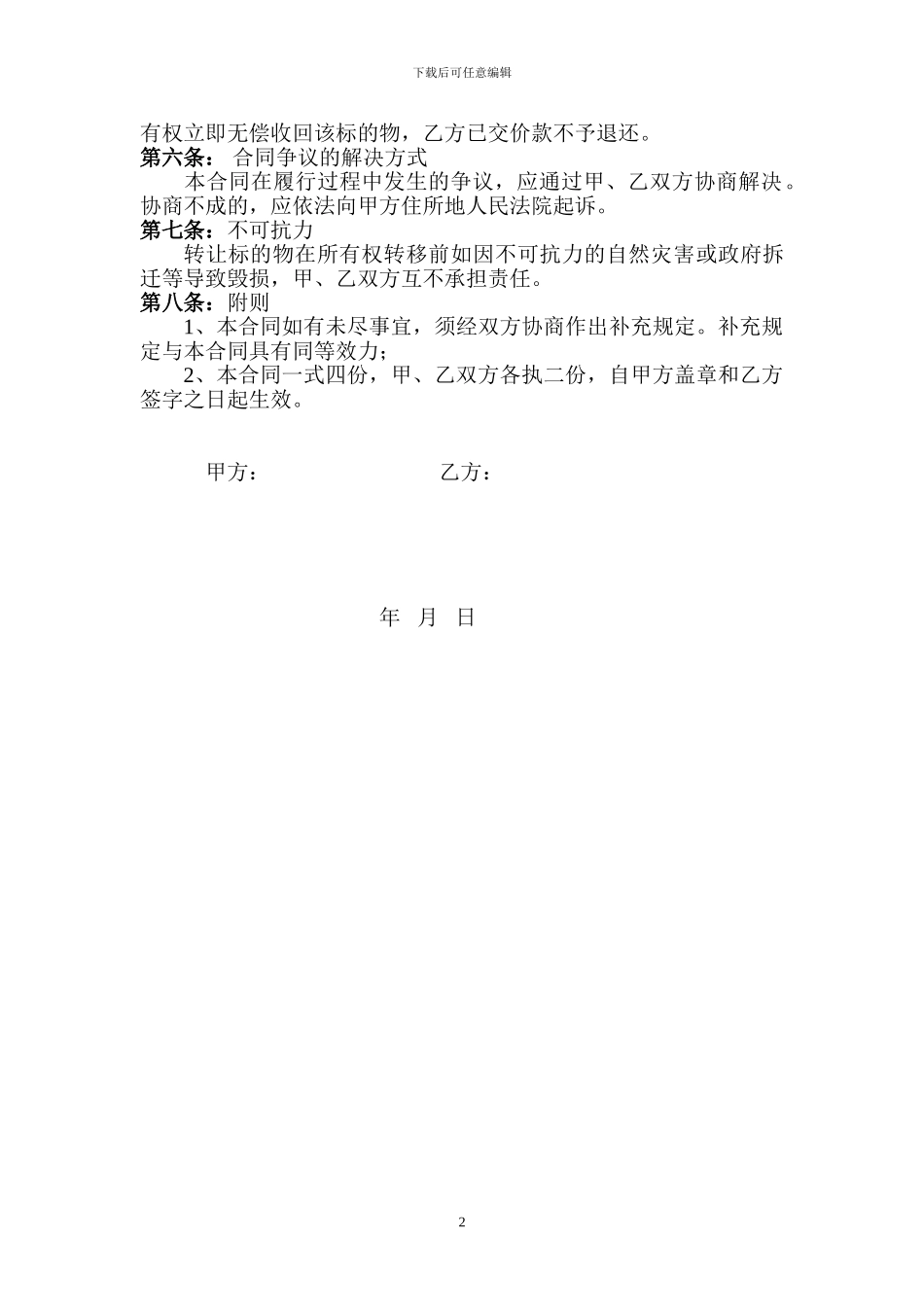 花棚买卖合同_第2页