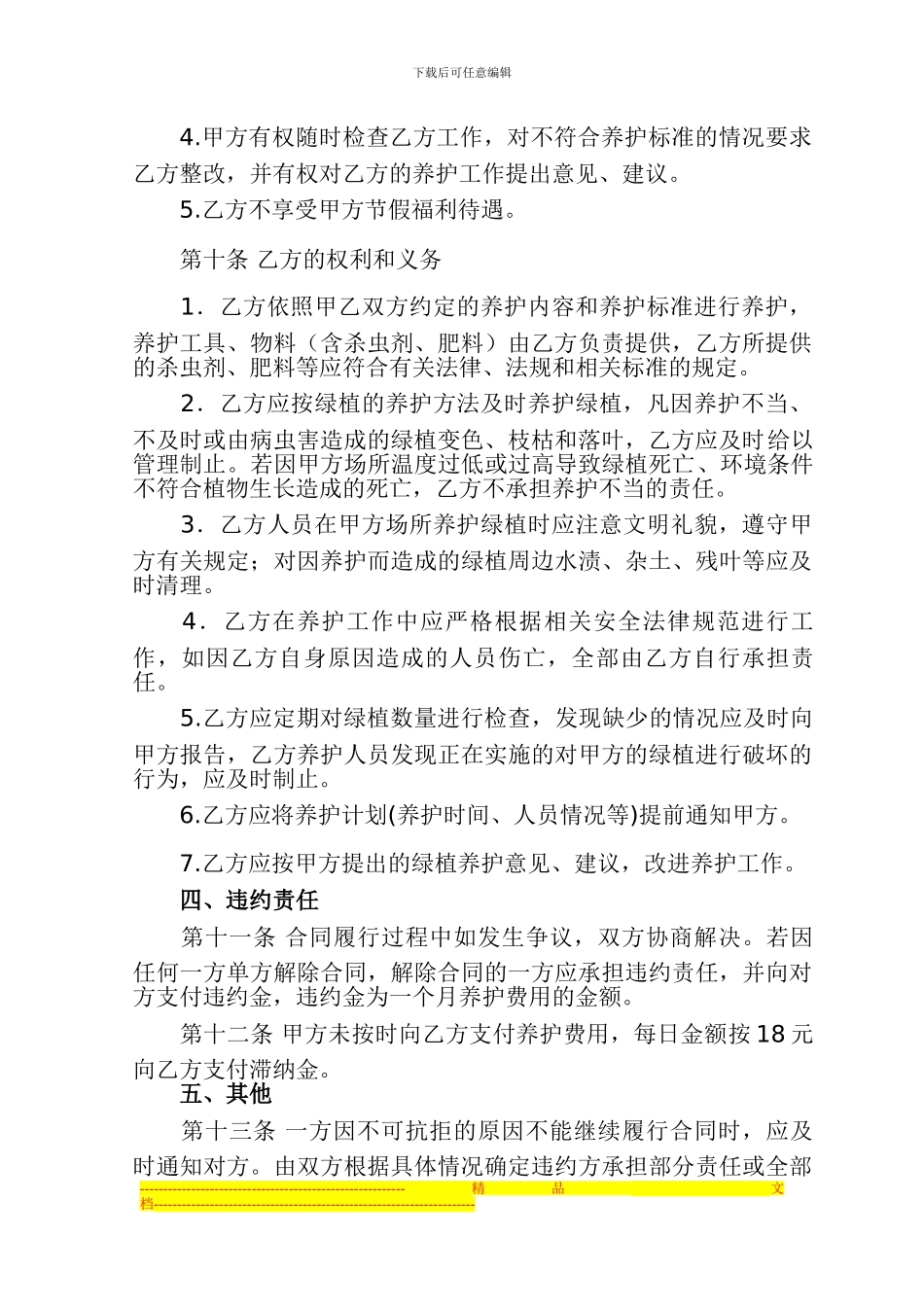 花草维护合同_第2页