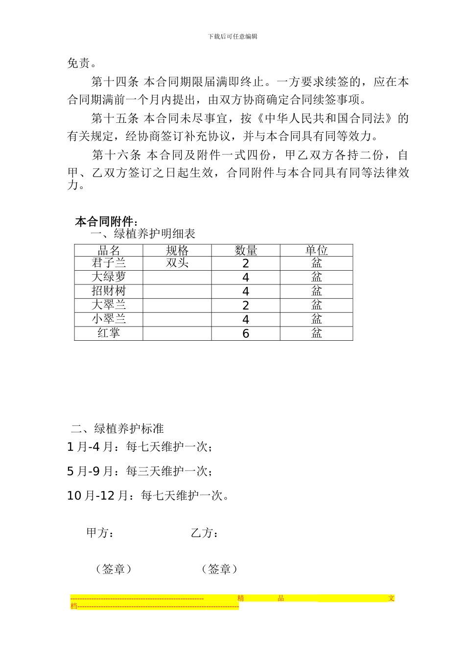 花草维护合同_第3页