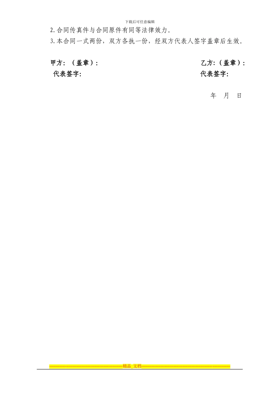 花草苗木买卖合同_第2页