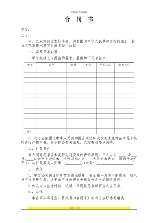 花草苗木买卖合同