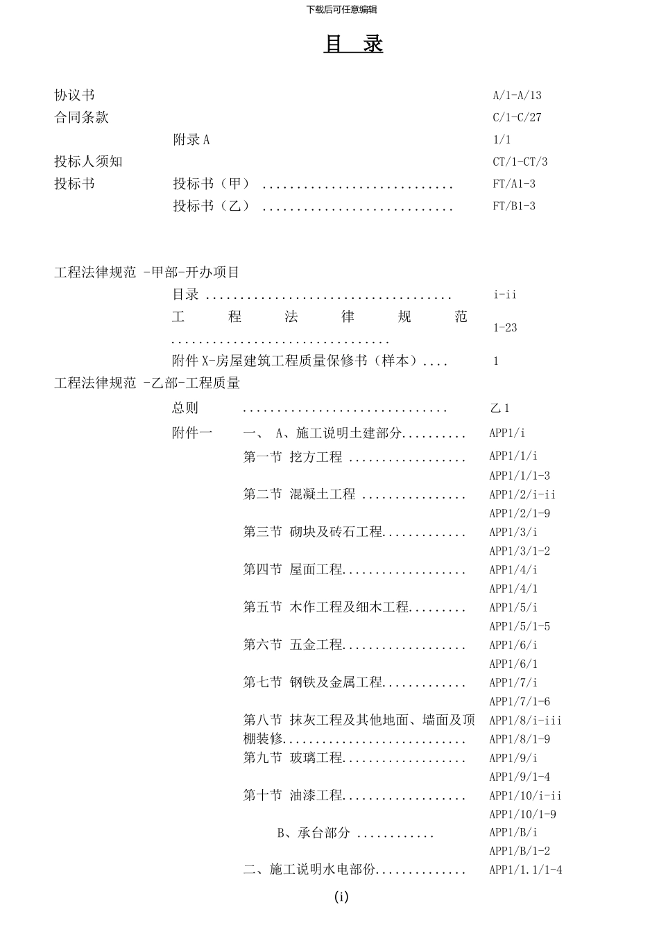 花都合约部总包合同版本_第2页
