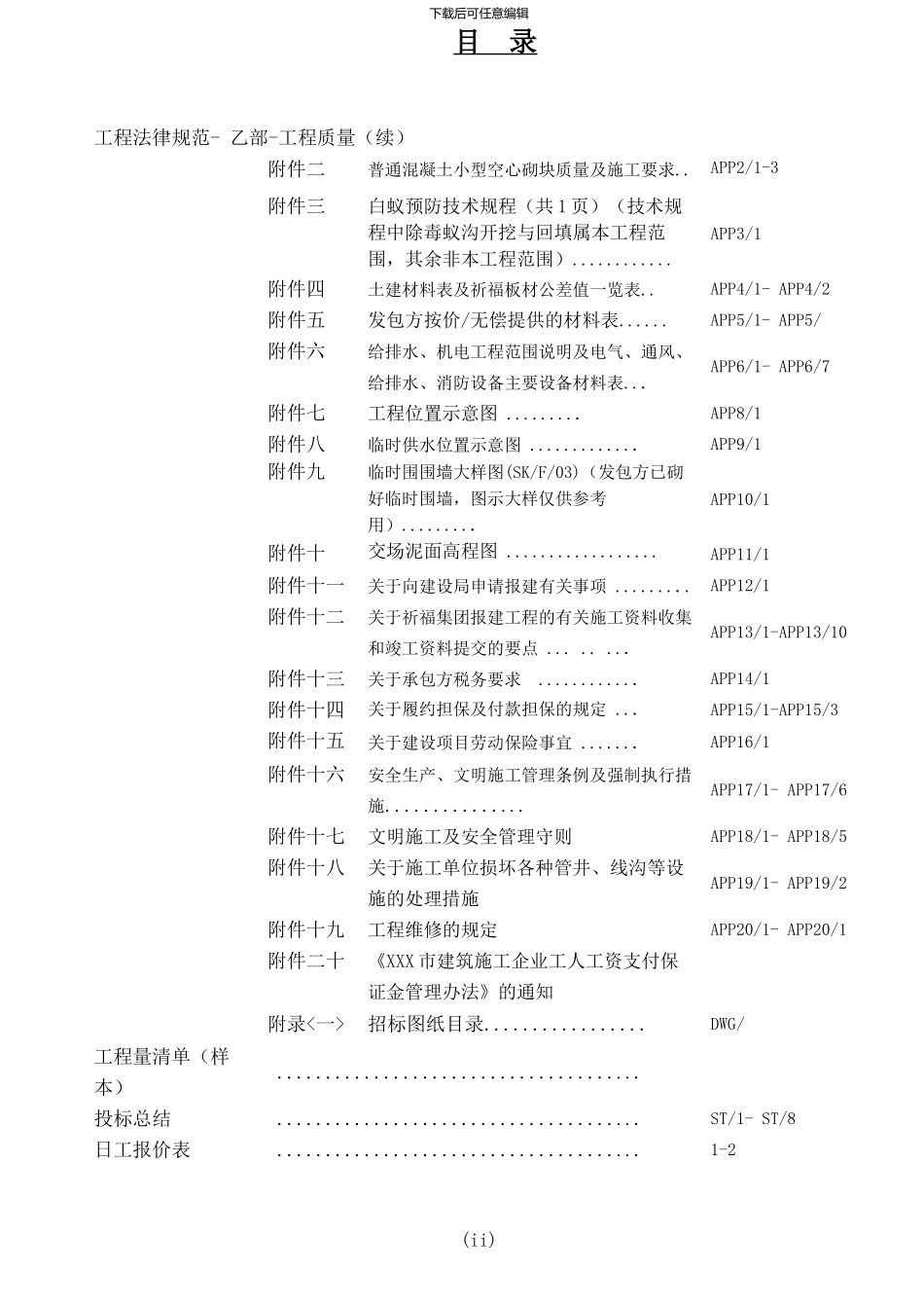 花都合约部总包合同版本_第3页