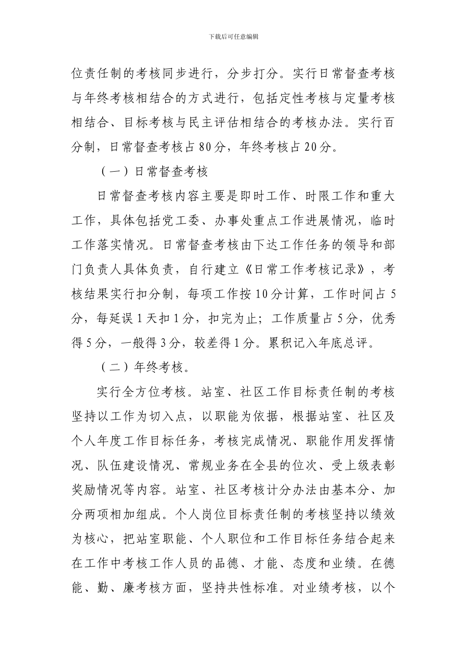 苍东县街道办事处绩效评估_第2页