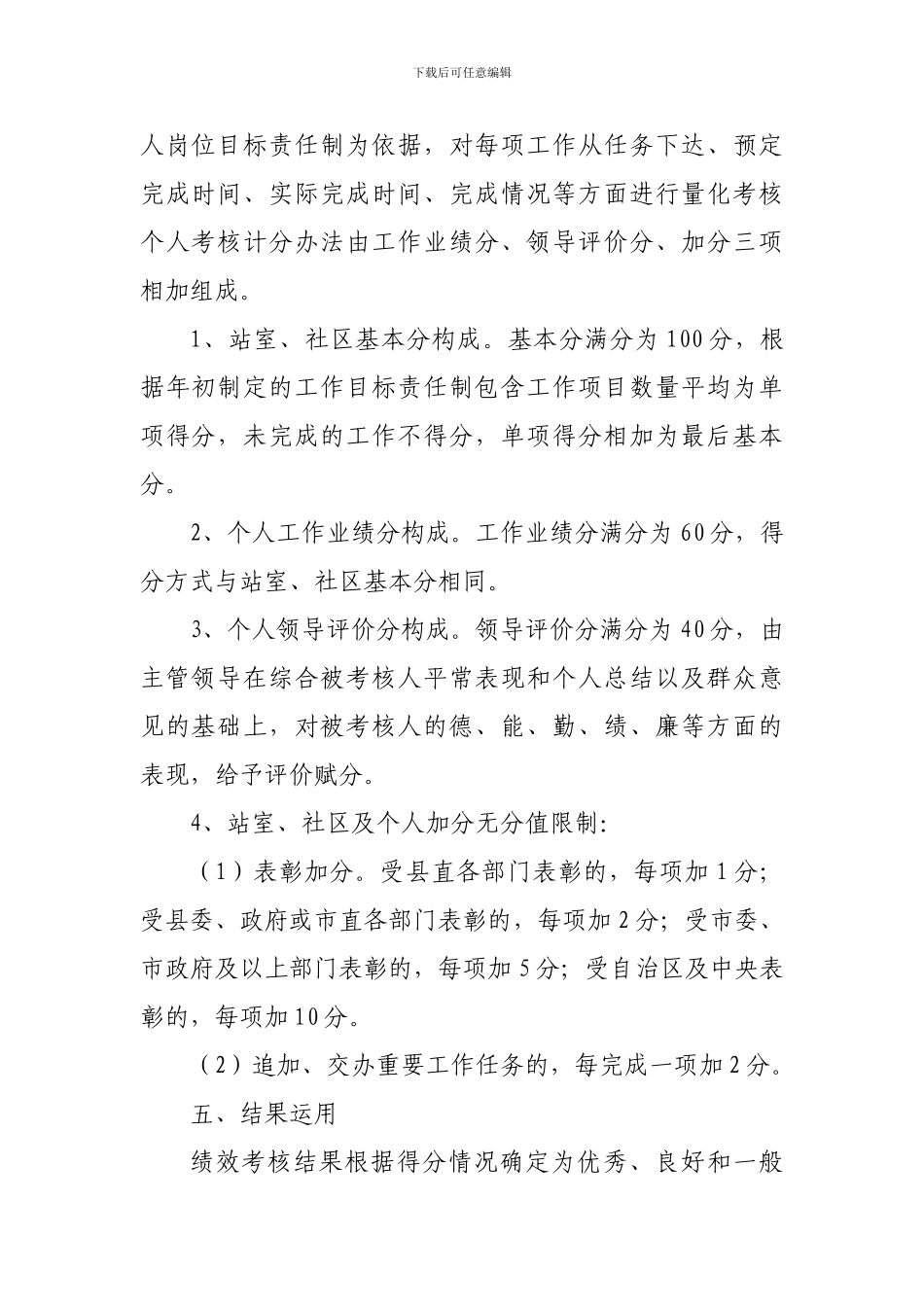 苍东县街道办事处绩效评估_第3页