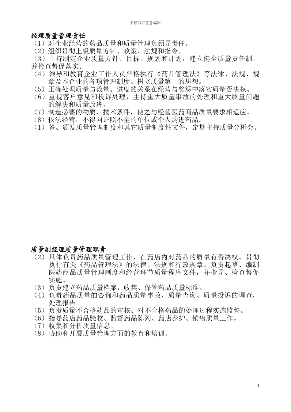 芳磊质量管理制度_第1页