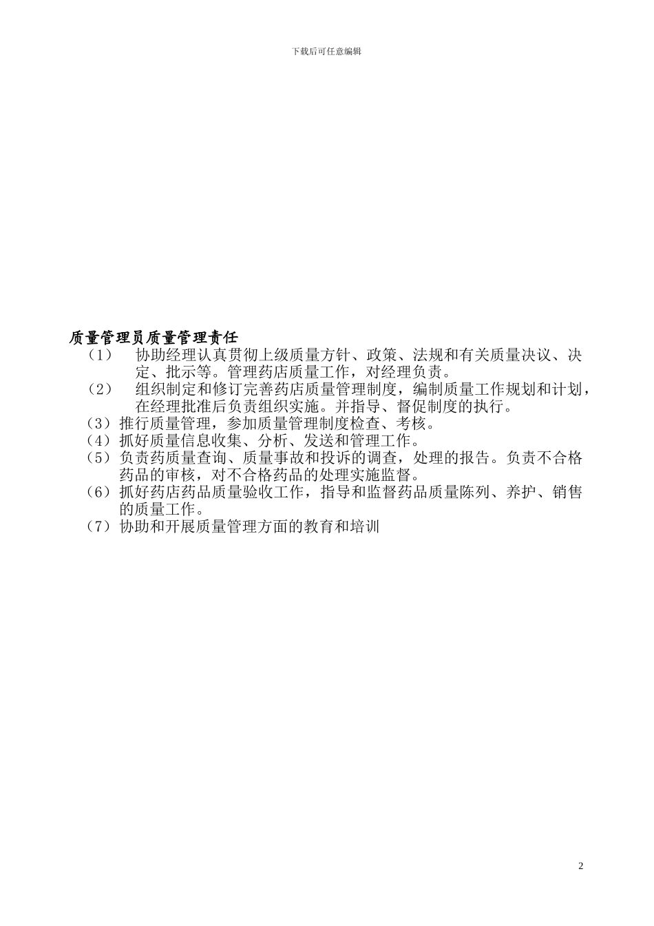 芳磊质量管理制度_第2页