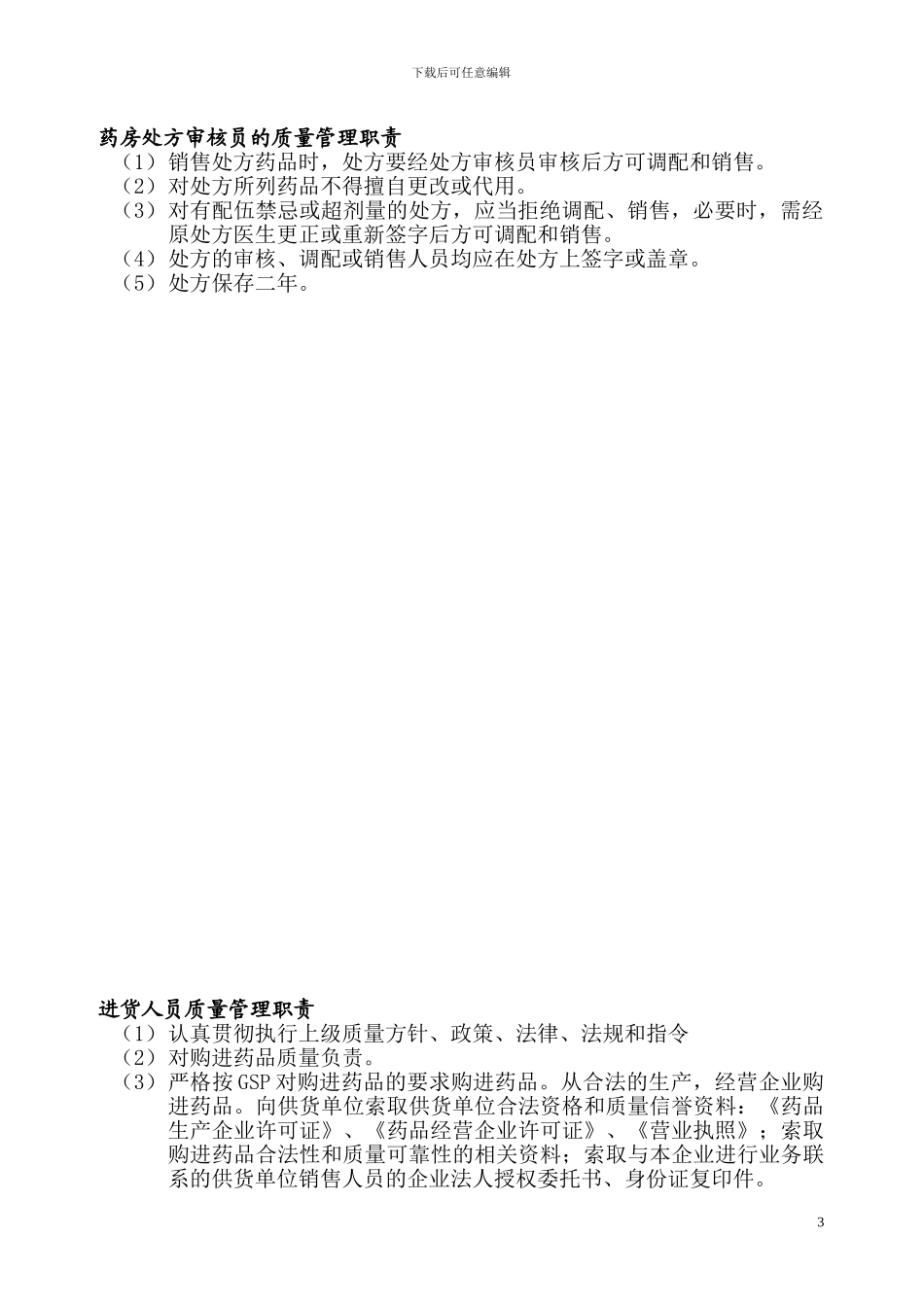 芳磊质量管理制度_第3页
