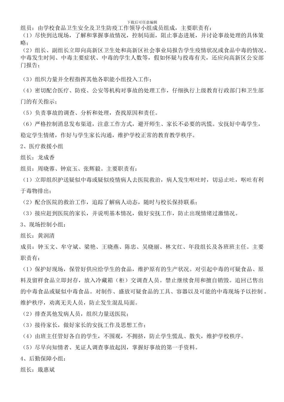 芳草小学食堂工作安全预案._第3页