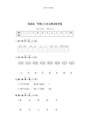 苍南县期末统考卷