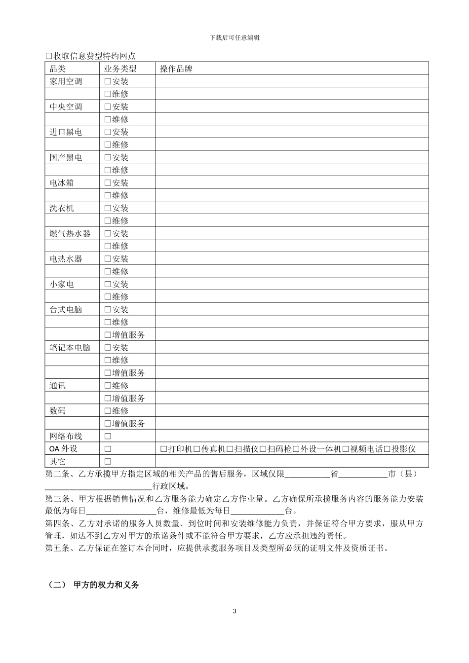 苏宁电器售后服务承揽协议_第3页