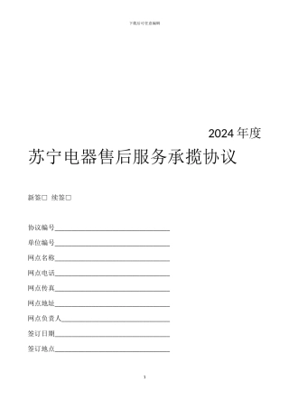 苏宁电器售后服务承揽协议