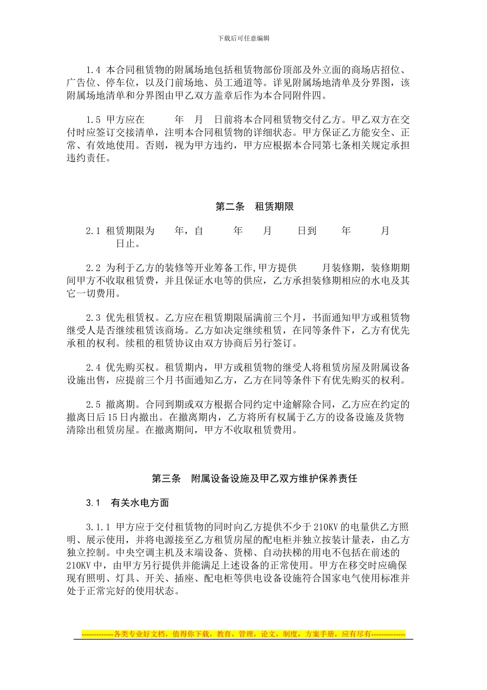 苏宁电器场地租赁合同_第2页
