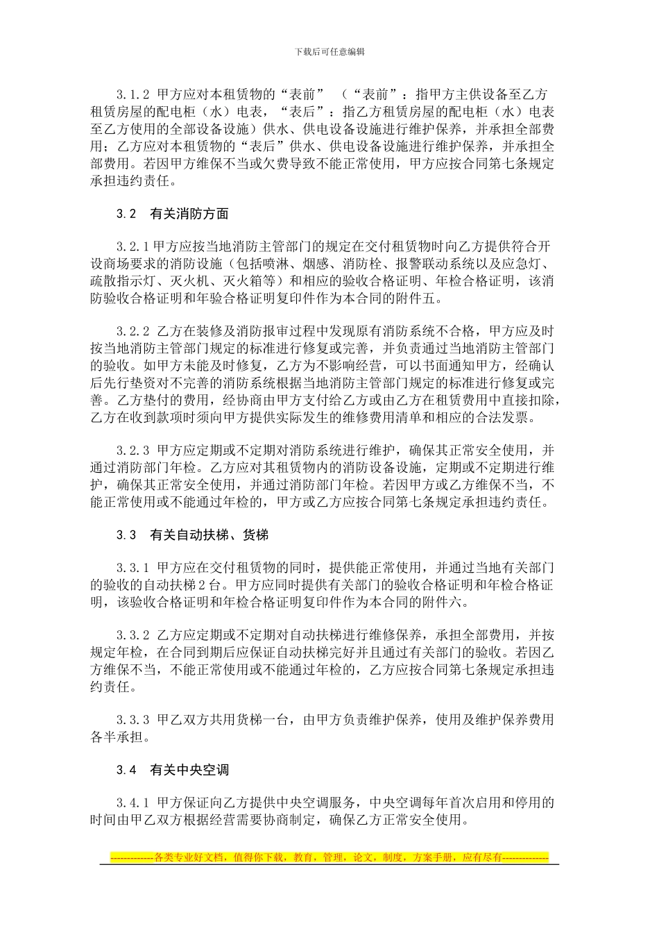 苏宁电器场地租赁合同_第3页