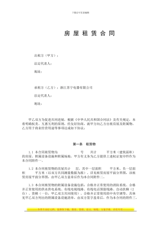 苏宁电器场地租赁合同