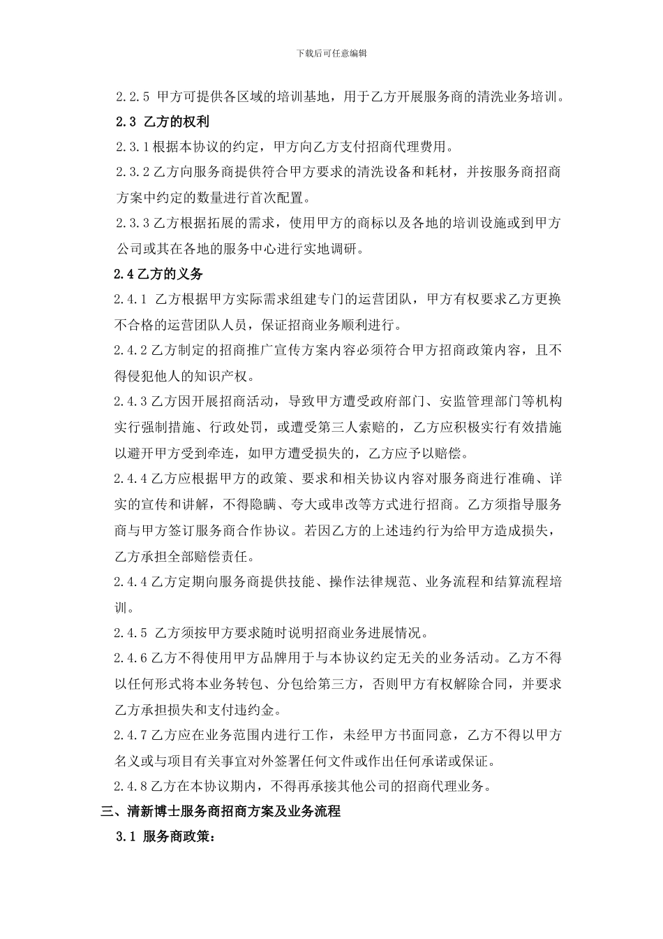 苏宁清新博士服务商招商代理合作协议_第2页