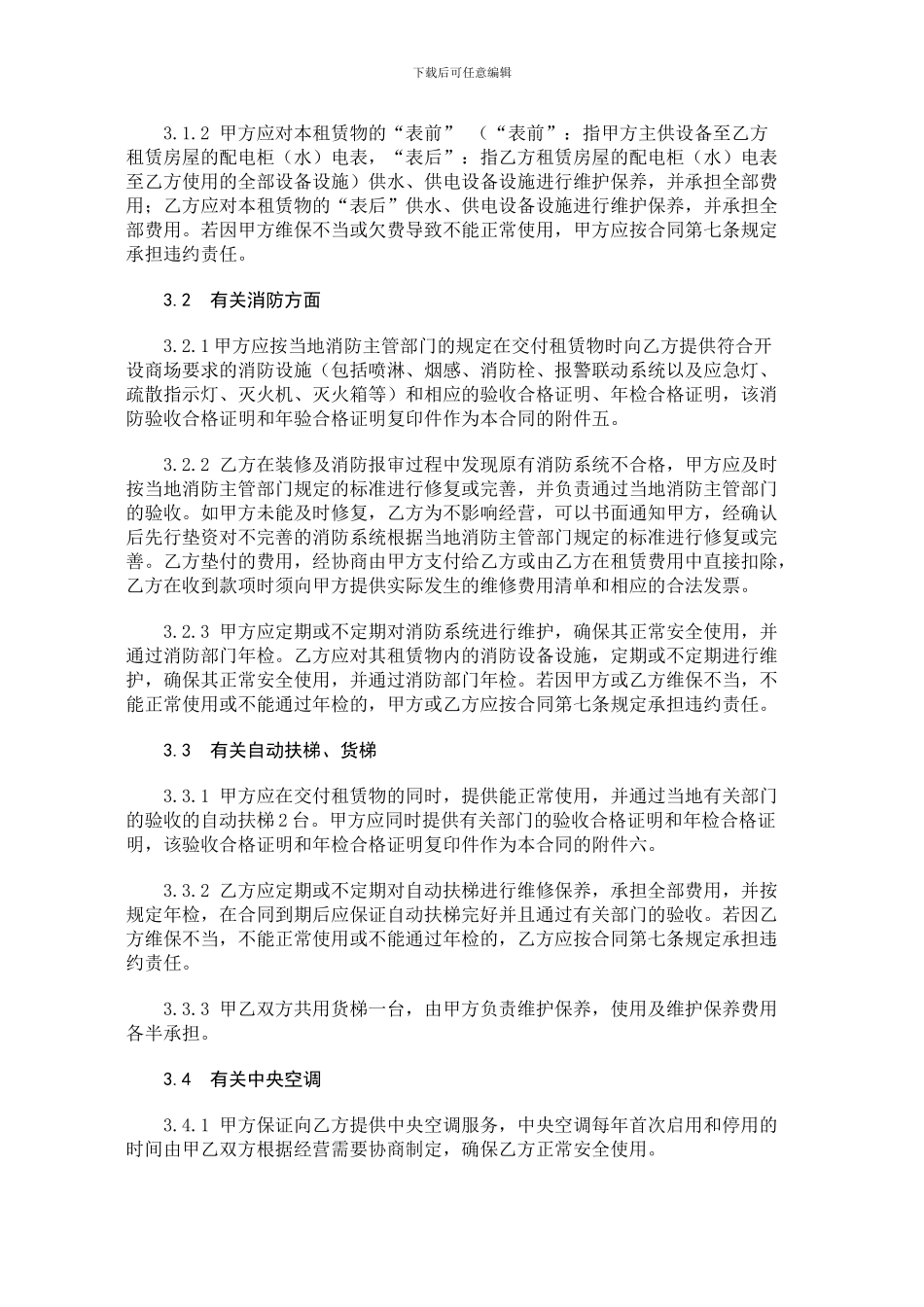 苏宁电器场地租赁合同2028222745_第3页