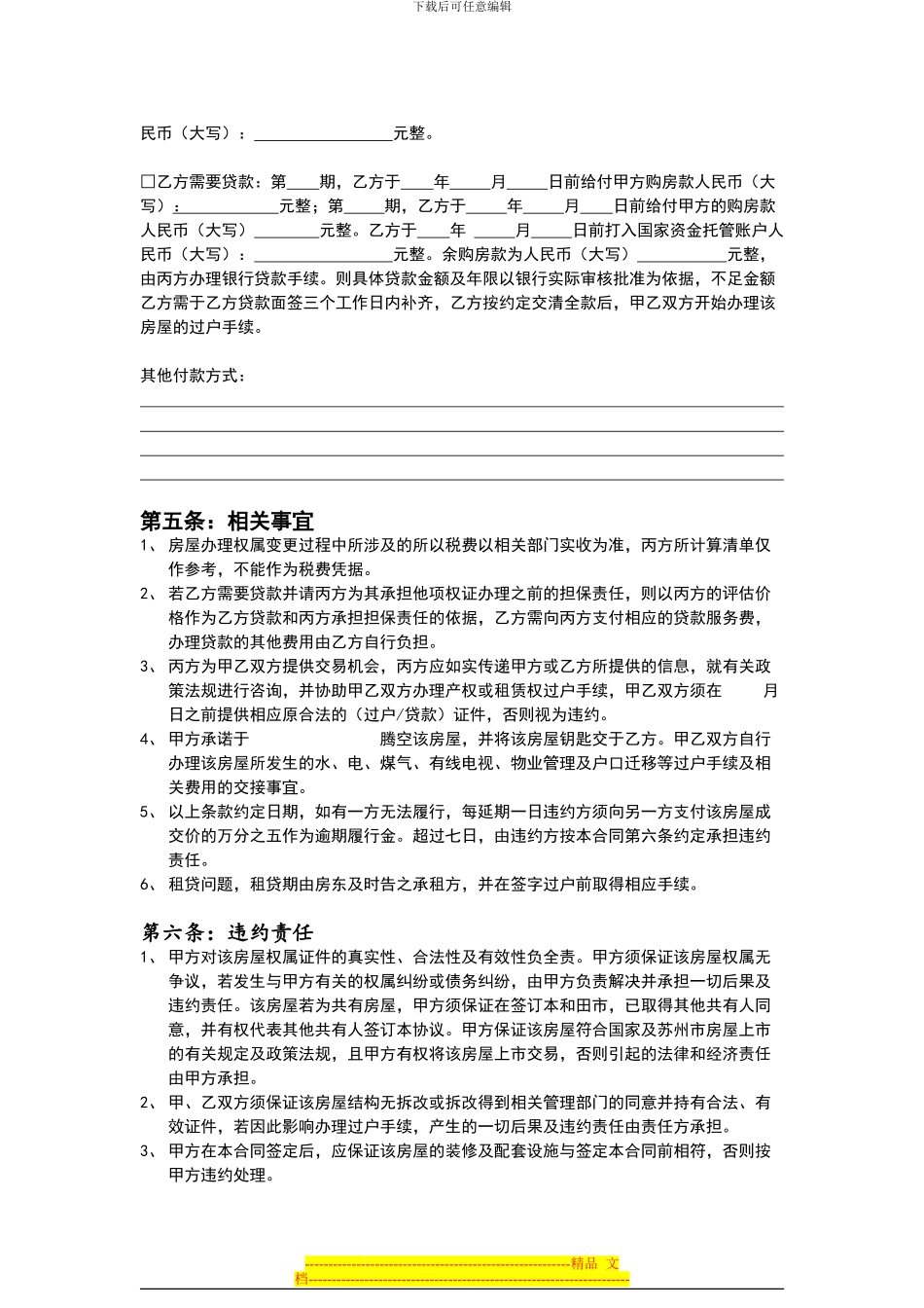 苏州-房屋买卖合同_第2页