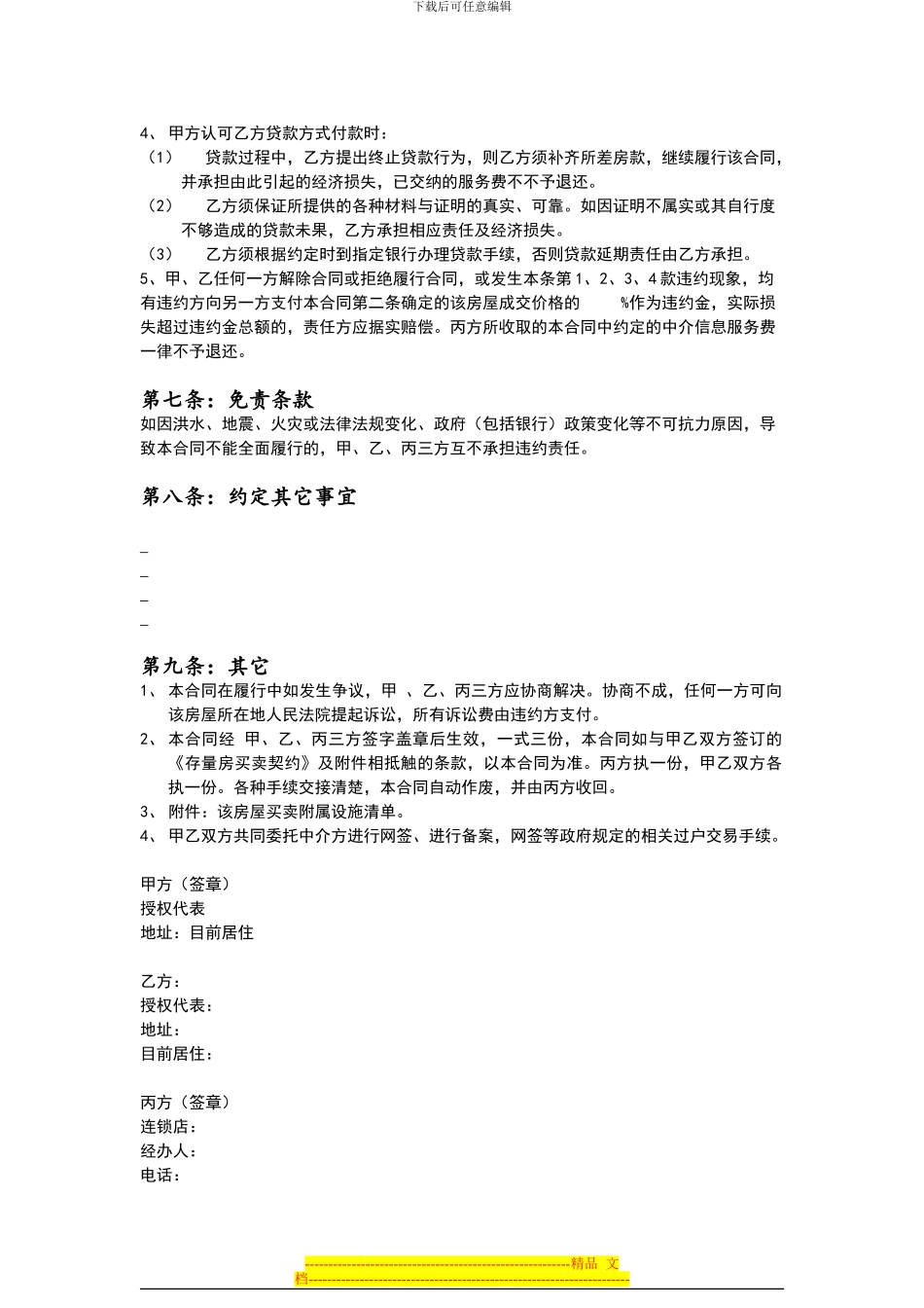 苏州-房屋买卖合同_第3页