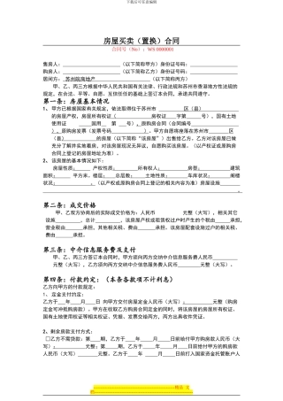 苏州-房屋买卖合同