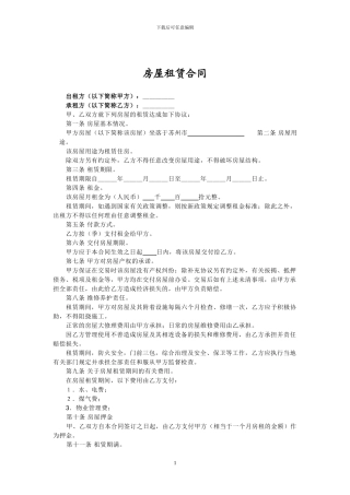 苏州个人房屋租赁合同范本