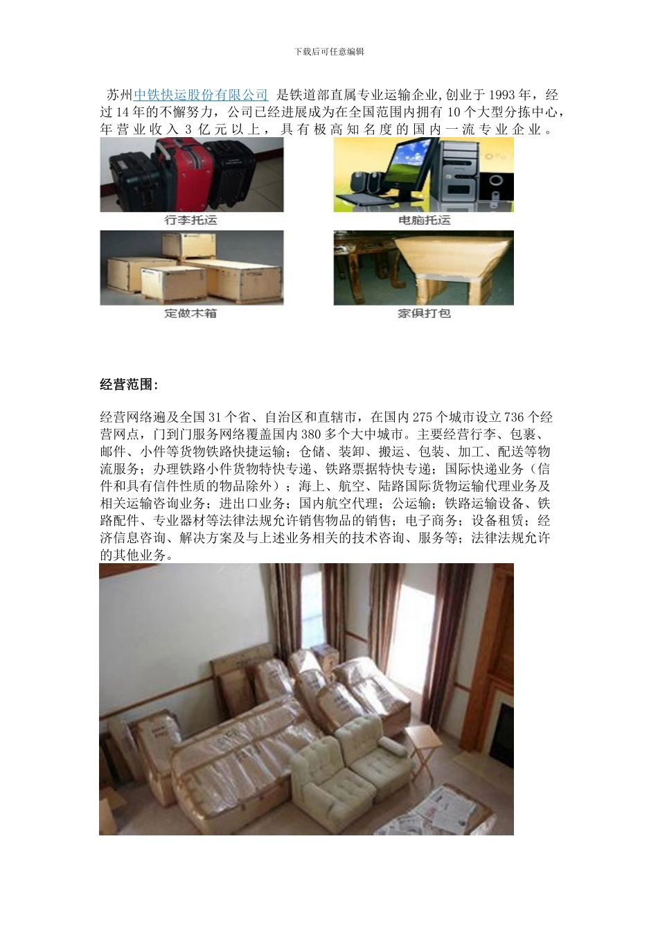 苏州中铁快运公司-苏州行李托运_第1页