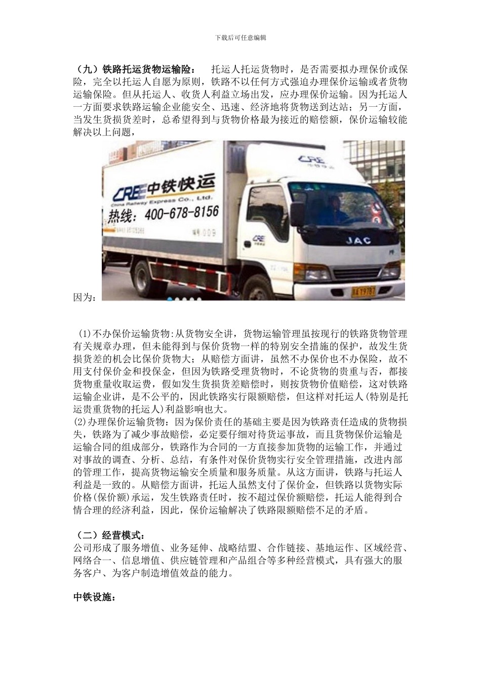 苏州中铁快运公司-苏州行李托运_第2页