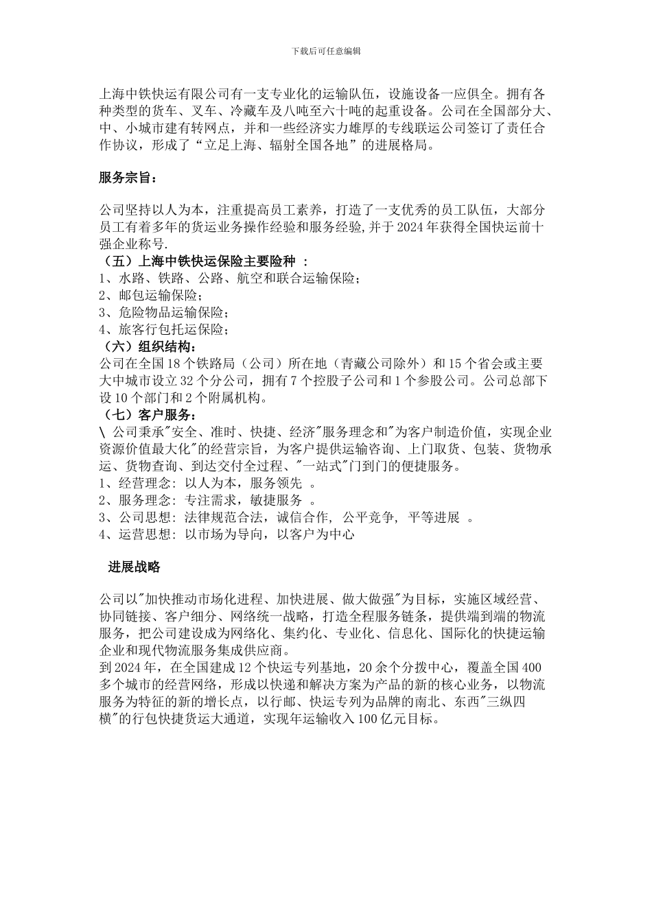 苏州中铁快运公司-苏州行李托运_第3页